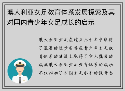 澳大利亚女足教育体系发展探索及其对国内青少年女足成长的启示