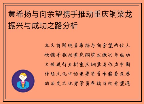 黄希扬与向余望携手推动重庆铜梁龙振兴与成功之路分析