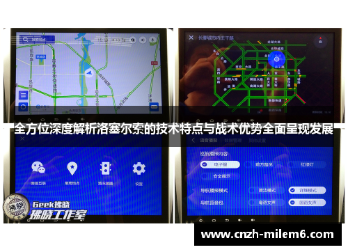 全方位深度解析洛塞尔索的技术特点与战术优势全面呈现发展 全方位深度解析洛塞尔索的技术特点与战术优势全面呈现发展